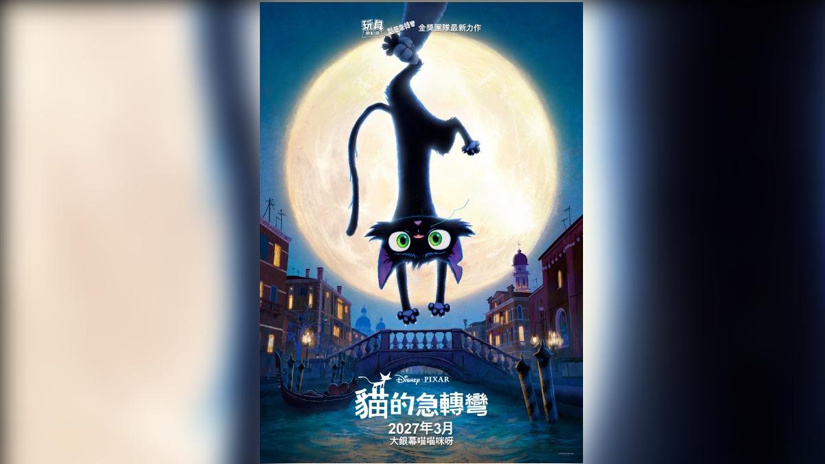貓奴全瘋了!皮克斯新片《貓的急轉彎》預告曝光 「綠巨人浩克」變身傲嬌黑貓