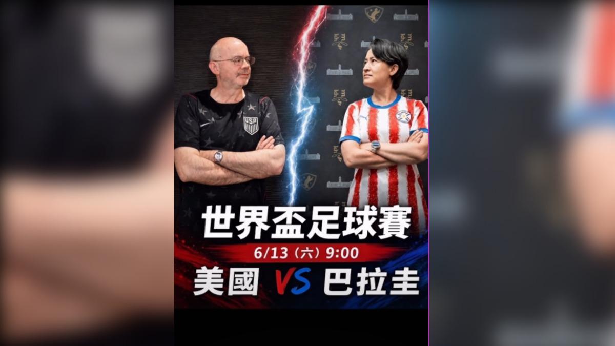影音/攏係為世足!蕭美琴挺巴拉圭開嗆谷立言 總統集氣可惜1比4不敵美國