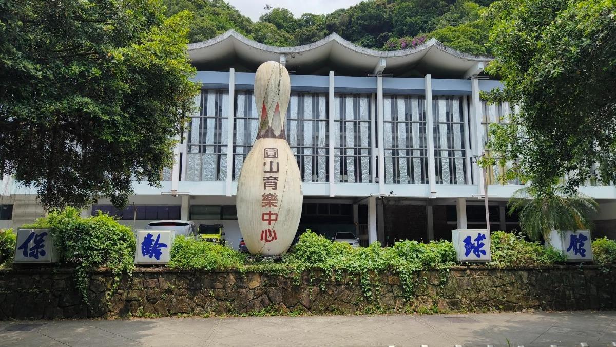 時代的眼淚!圓山保齡球館驚傳停業 走過一甲子乘載無數青春
