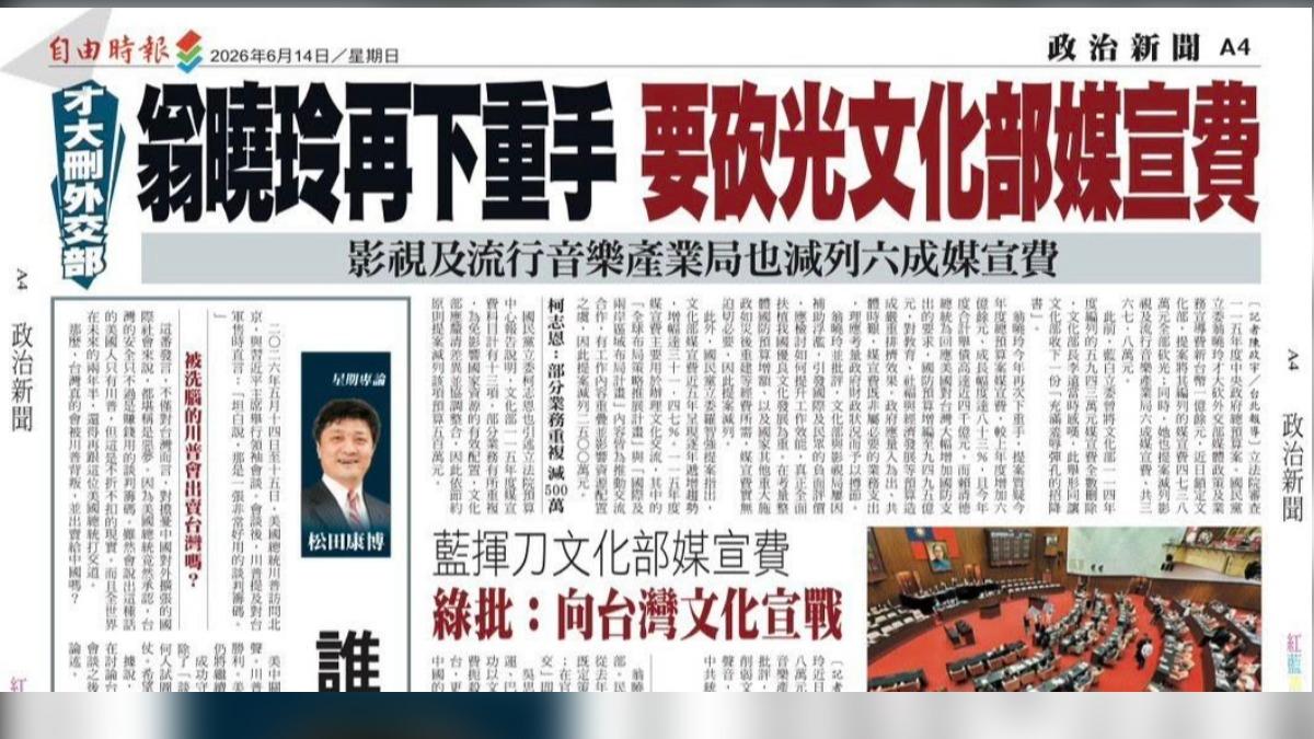 《自由時報》報導翁曉玲再次下重手砍預算。(圖/翻攝自翁曉玲 Hsiao-Ling Weng 臉書)