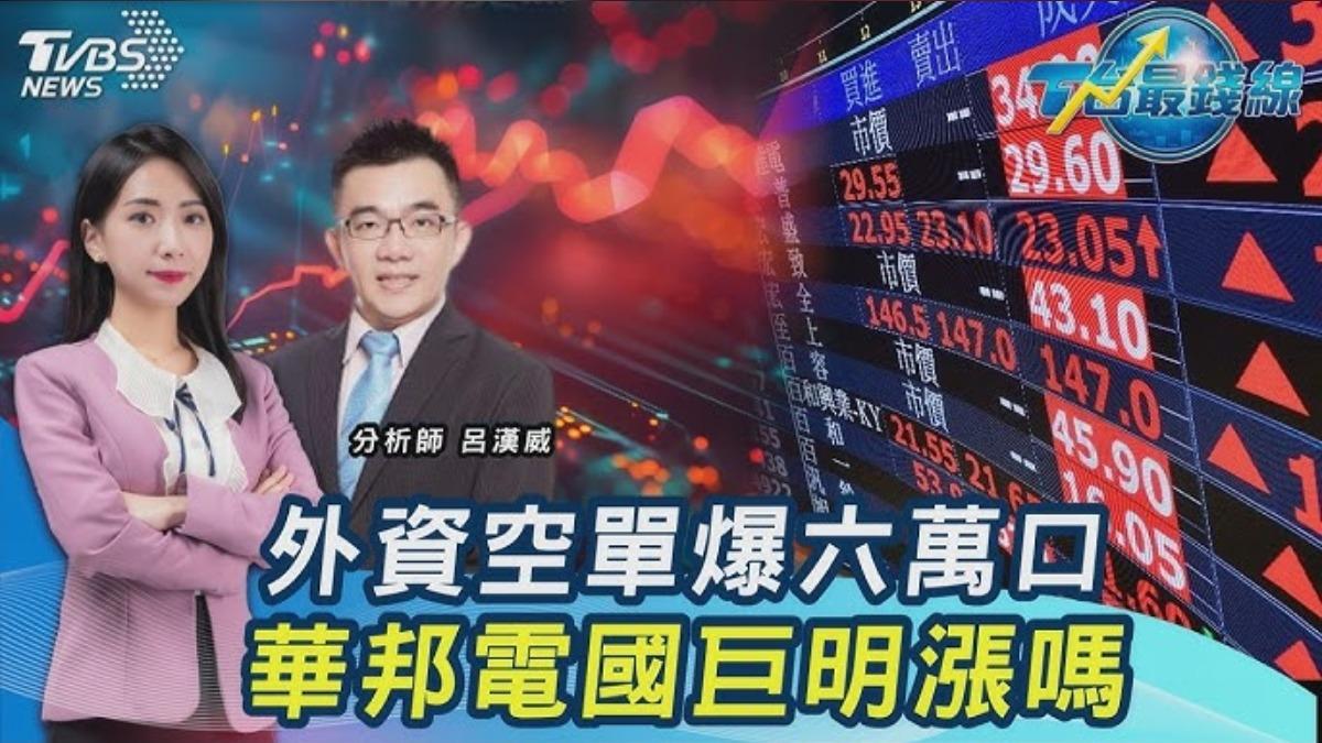 川普80歲大禮! 美伊終戰協議...台股漲逾1200點 國巨、華邦電漲停 本週穩過?