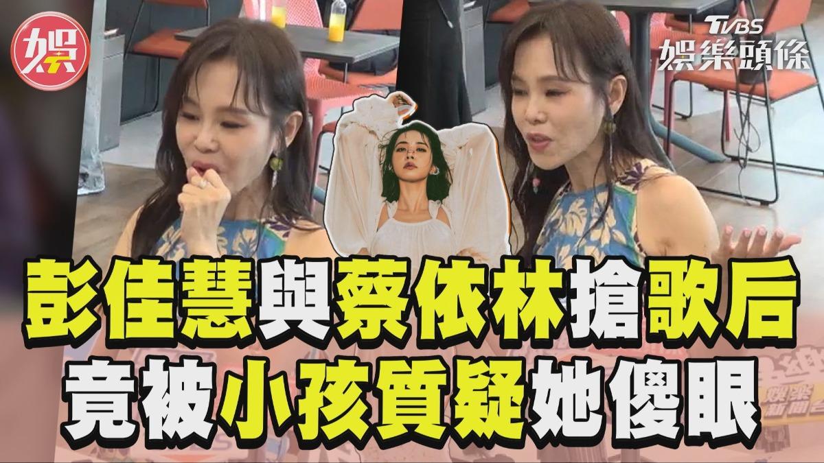 影音/彭佳慧金曲獎「與蔡依林搶歌后」 竟被小孩嗆:為什麼妳可以入圍?