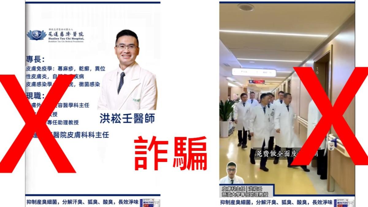影音/AI換臉詐騙猖獗! 慈濟名醫「被代言」狐臭噴霧