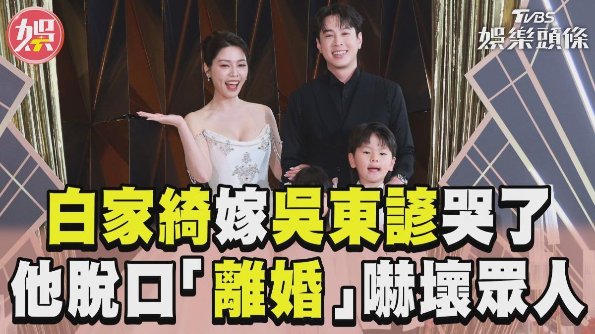 影音/白家綺嫁吳東諺激動哭了 他脫口「離婚」嚇壞眾人