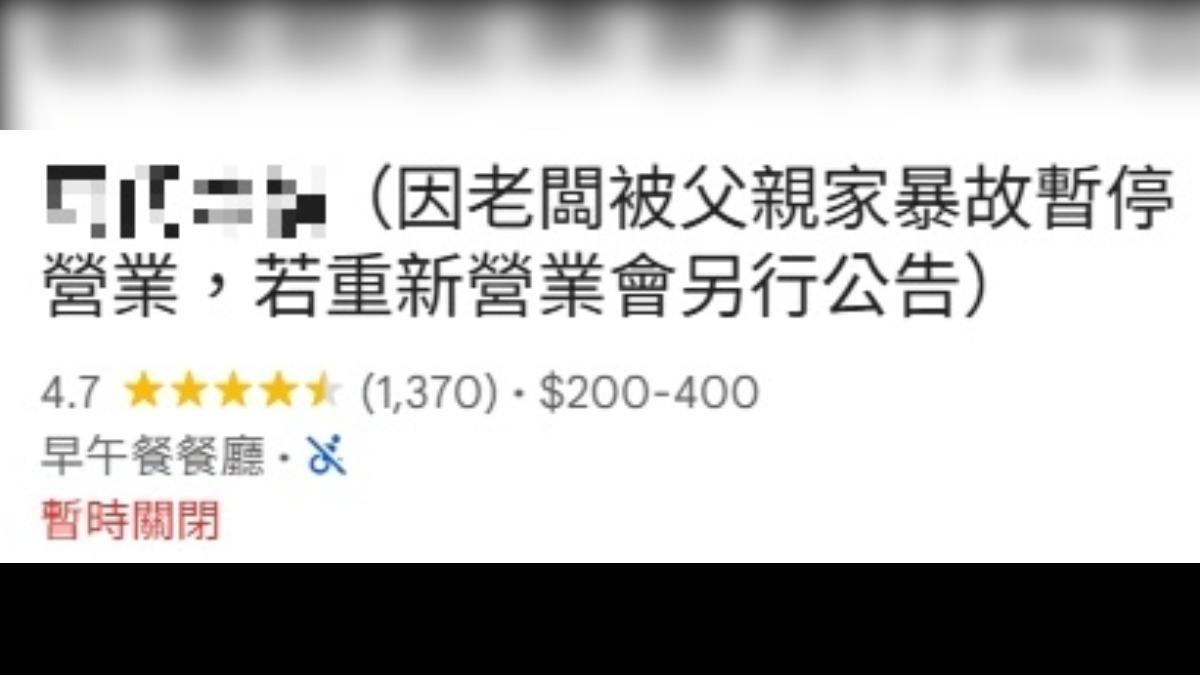 高雄最好吃早午餐停業!驚傳「老闆遭父親家暴」深夜開撕