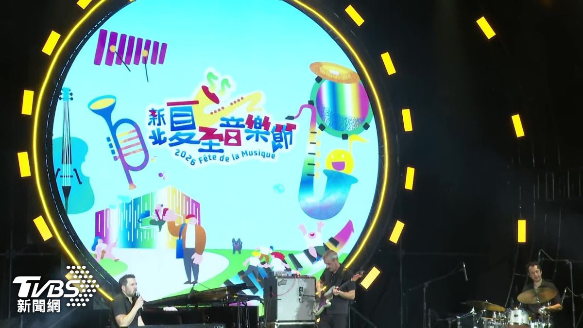 首度來台!法國夏至音樂節在新北 李竺芯、孫盛希輪番開唱