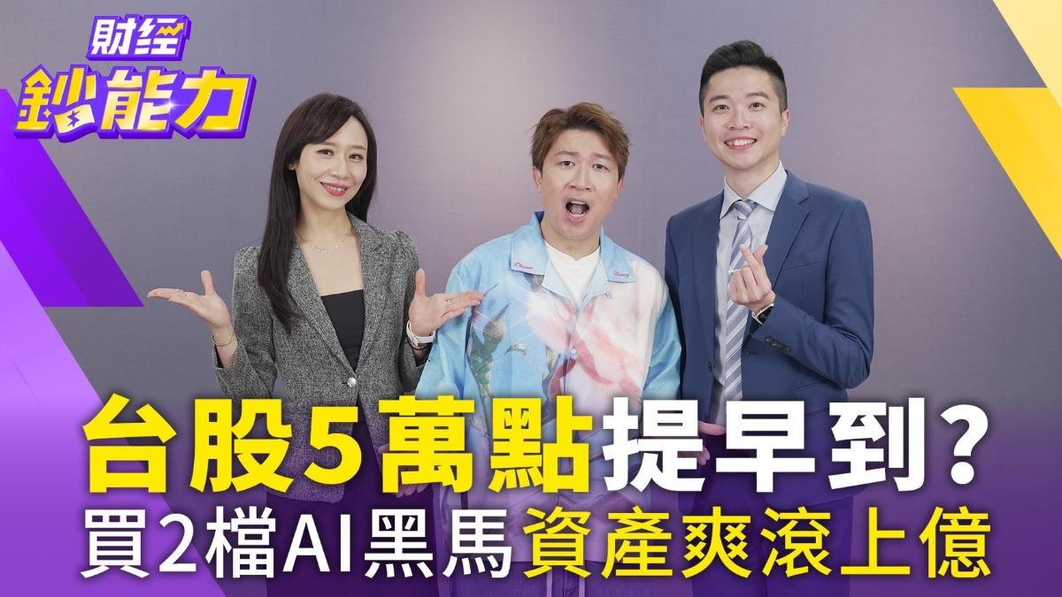 藝人張立東拚15年翻出2億身家?鎖定2標的滾每月30萬被動收入!