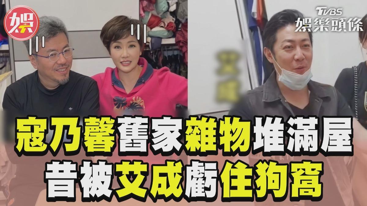 影音/寇乃馨滿屋雜物被艾成虧狗窩 廚房靠微波爐:唯一熱食來源