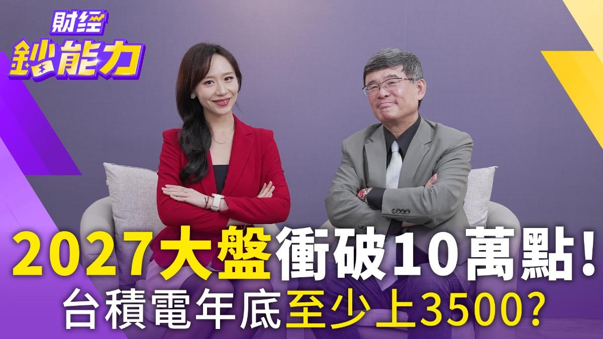 台股衝上5萬點看得見!台股拉回都是買點無一例外!下半年鎖定4產業必飆