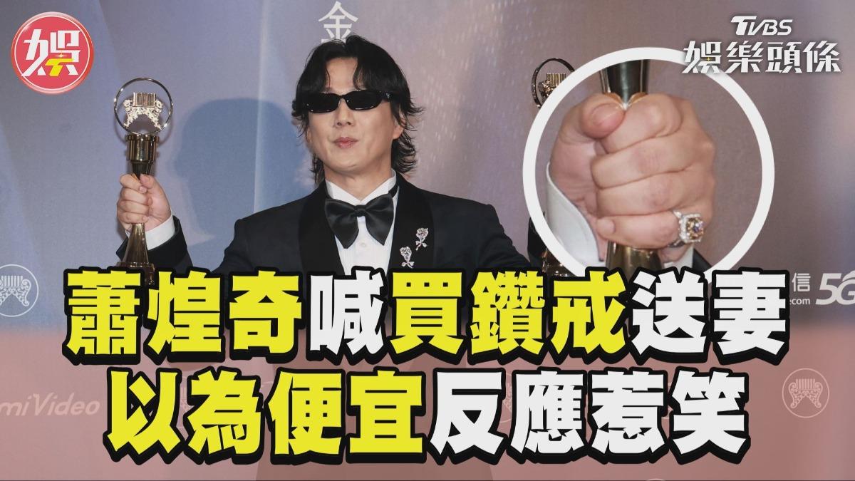 影音/蕭煌奇5金入手喊「買鑽戒」送妻 得知價格嚇到:以為很便宜!