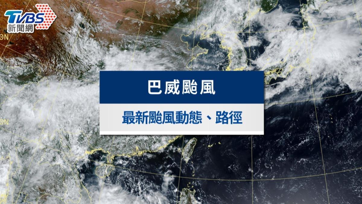 颱風動態》巴威颱風生成!最新路徑、風雨量與影響範圍一覽