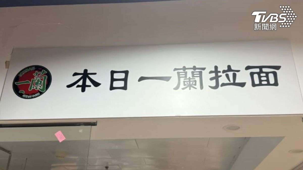 影音/「山寨一蘭」驚現北京!日本總公司不排除提告 店家急關門