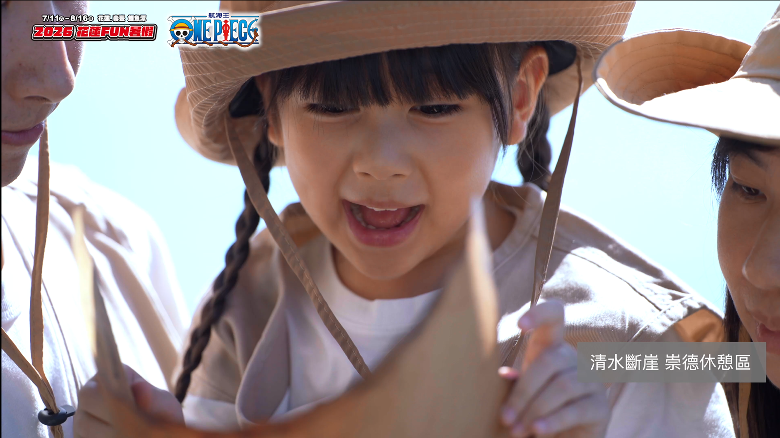 2026花蓮FUN暑假形象影片大公開 感受療癒慢旅行