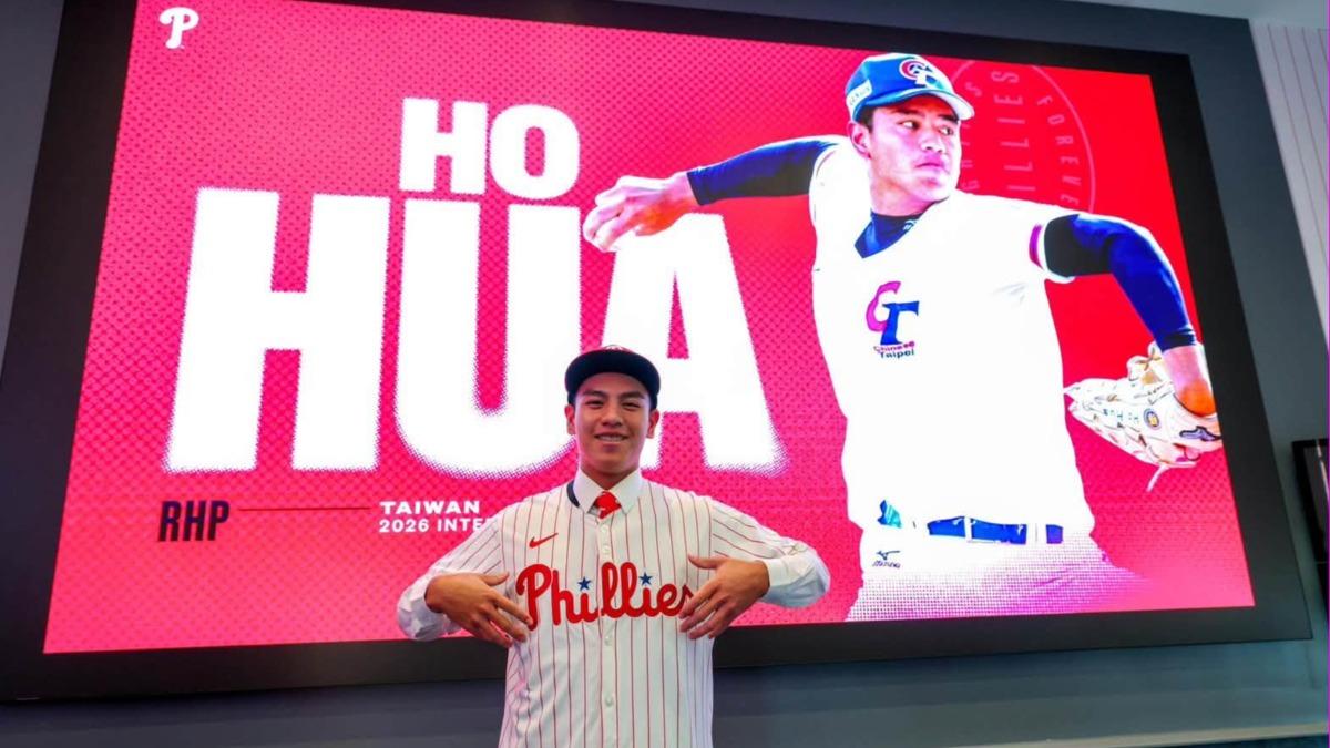 MLB/今年第3人!平鎮何樺和費城人簽約 合約總值2555萬