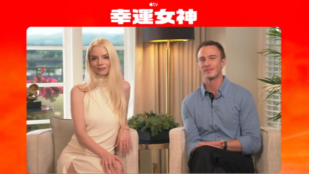 獨家專訪/《幸運女神》安雅泰勒喬伊回歸小螢幕!搭檔大讚:天生吃這行飯的人
