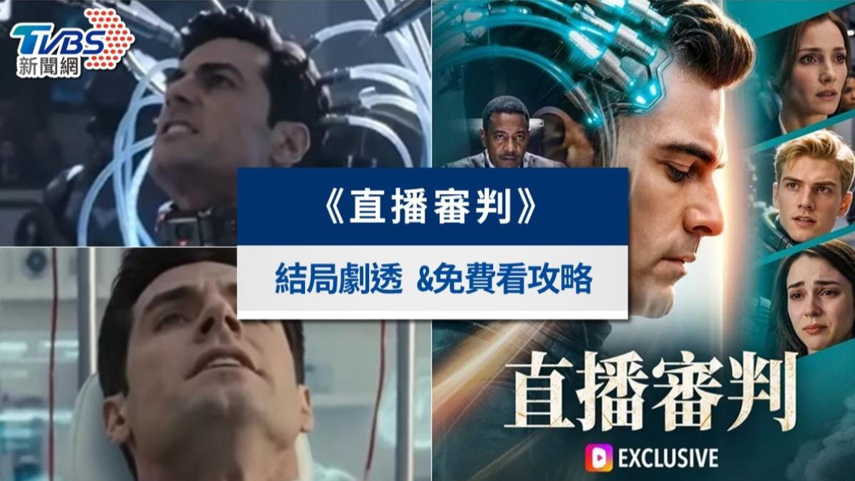 《直播審判》AI短劇線上看結局!傑森角色&全集免費看攻略