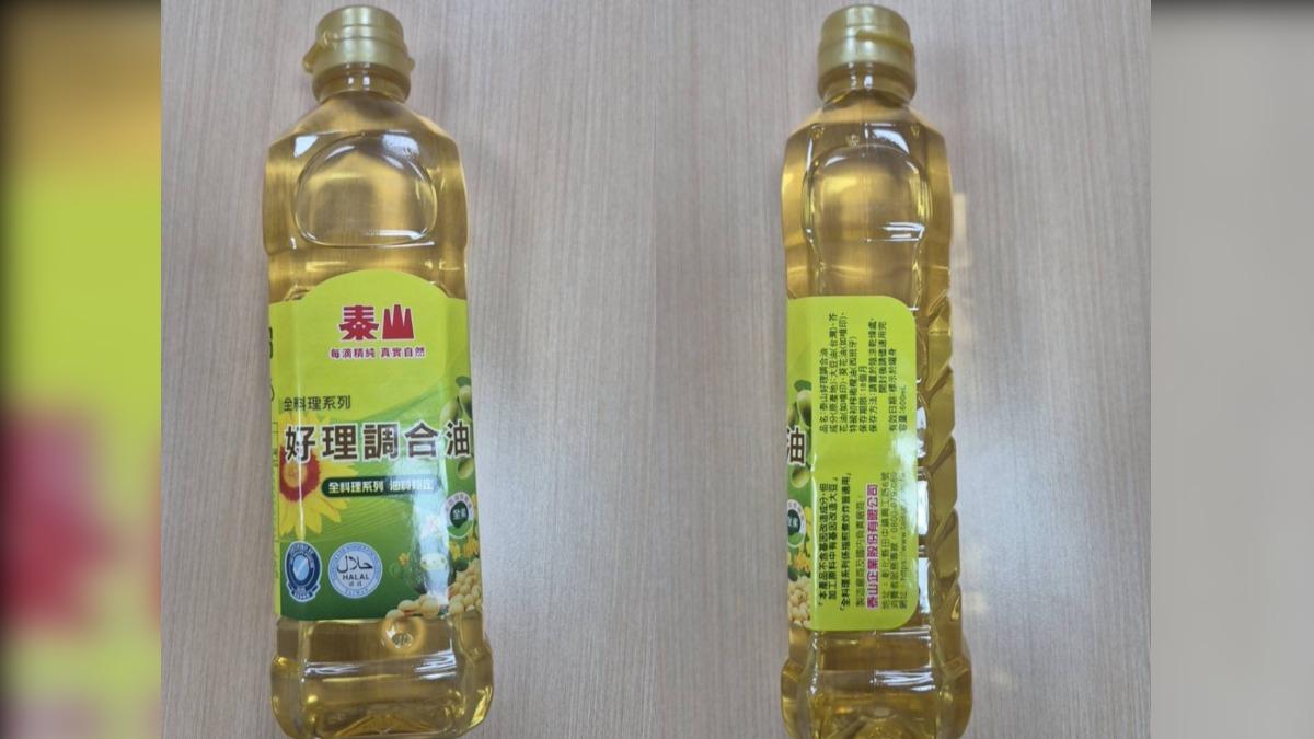 快訊/泰山「好理調和油0.6L」苯駢芘也超標!642箱流入市面