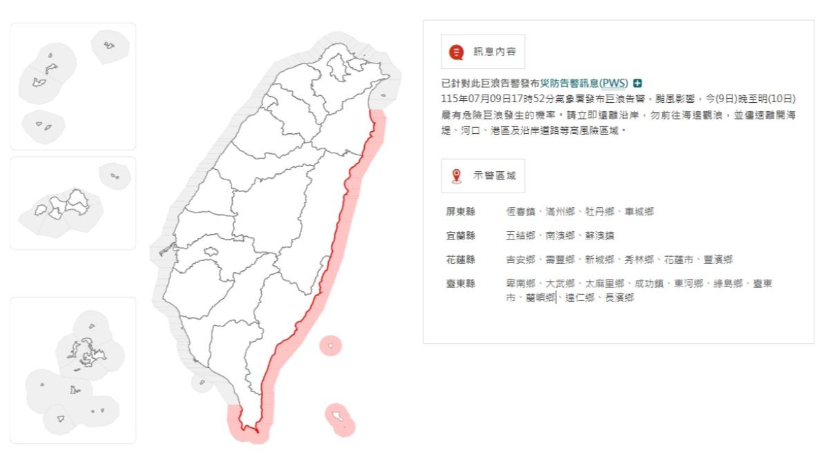 天氣/氣象署首發「巨浪告警」巴威掀逾6米浪 4縣市23鄉鎮市警戒