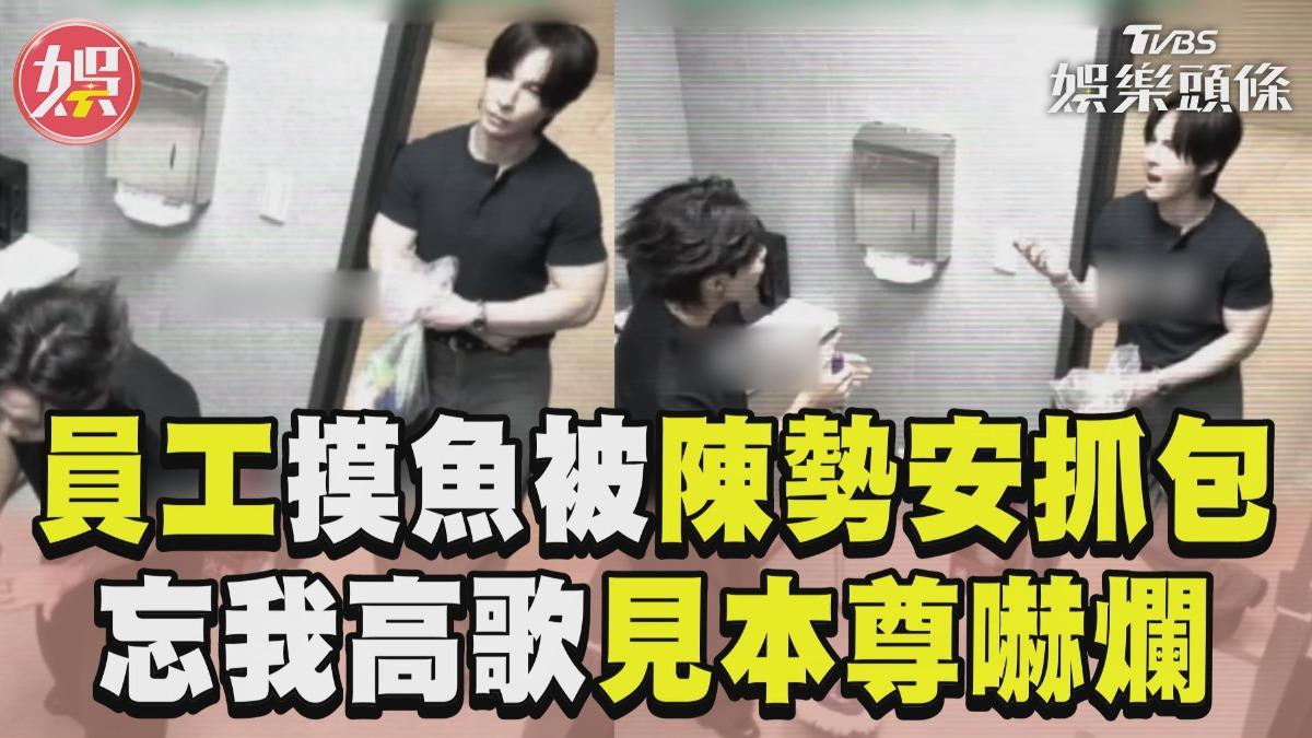 影音/員工茶水間摸魚被陳勢安抓包 「忘我高歌」轉身見本尊嚇爛