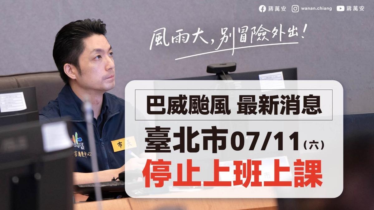 北市罕連放2天颱風假!蔣萬安發帥照呼籲:做好居家防颱準備
