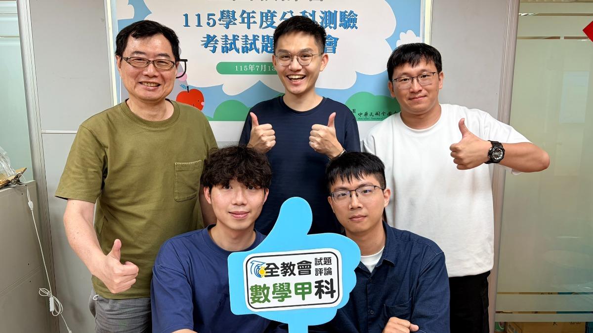 分科測驗/數甲「買水果、參加遊戲」都入題 微積分是決勝關鍵