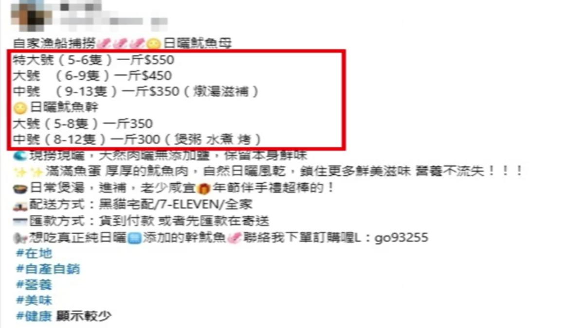 澎湖小管1斤300元? 爆卵魷魚乾「藏陷阱」 警揭詐騙破綻