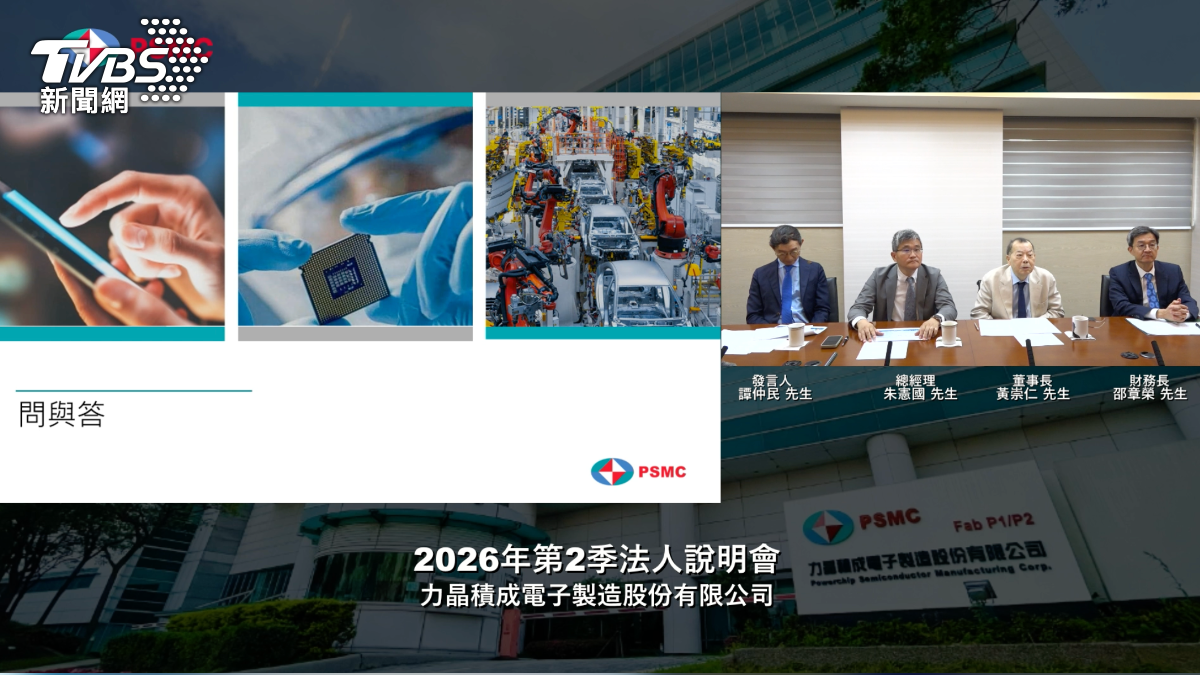力積電法說會黃崇仁到場 給股東掛保證:明年一定會配息