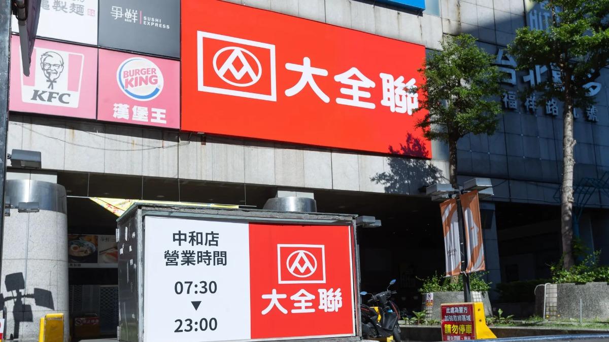 不用流眼淚!大全聯中和店「不熄燈了」 全聯10月接手直接經營