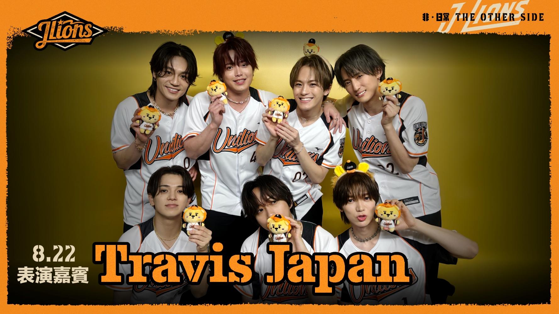 真的是傑尼獅!Travis Japan首登大巨蛋 8月獻唱統一獅「非.日常」主題日