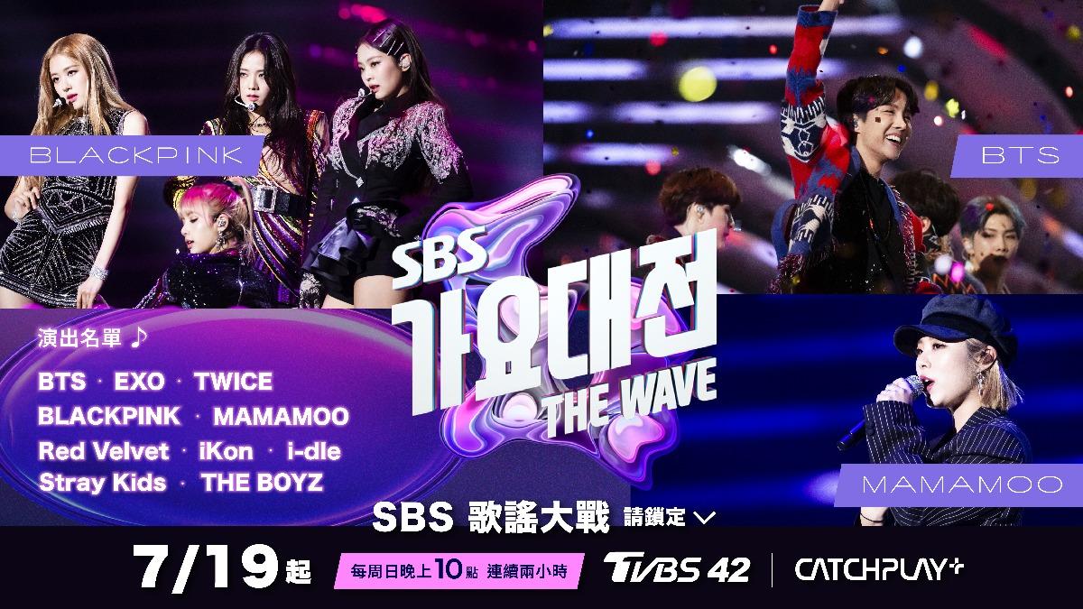 EXO殿堂級壓軸!BTS黃金期回顧 TVBS《SBS歌謠大戰》亮點一次看