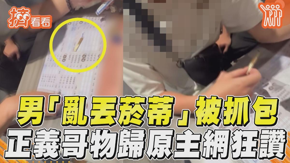 影音/男路邊「亂丟菸蒂」被抓包! 正義哥霸氣「物歸原主」網狂讚