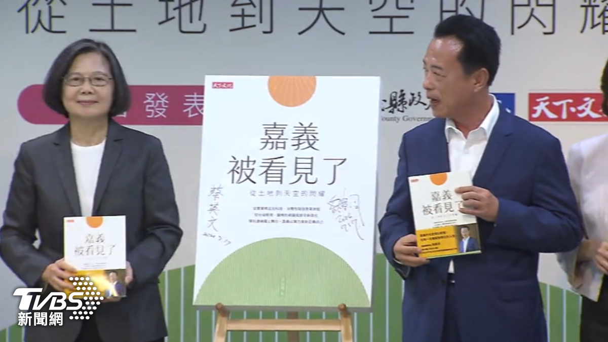 翁章梁施政新書《嘉義被看見了》!蔡英文力挺