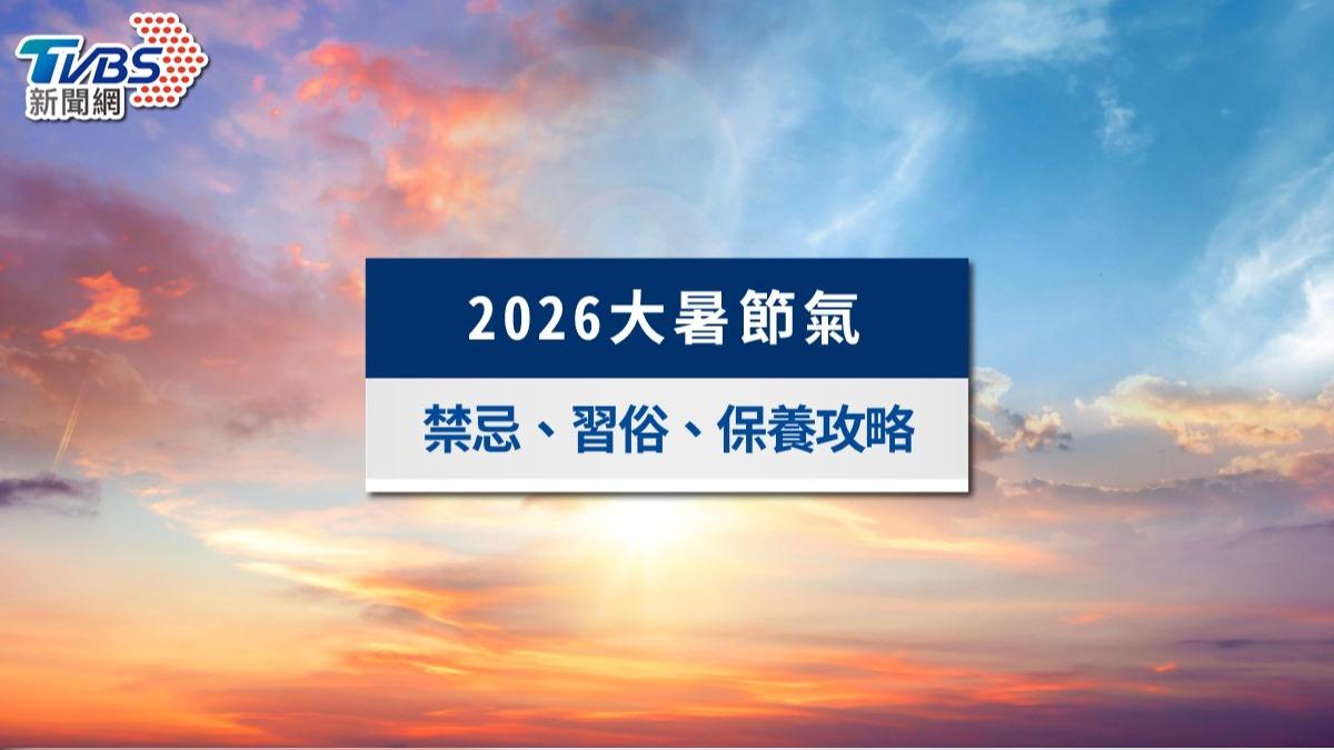 大暑習俗與禁忌一次看!撒白米「加1物」助淨化、4生肖運勢超旺