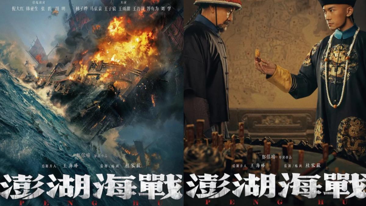 上映倒數3天!中國促統片《澎湖海戰》傳撤檔 疑未獲許可
