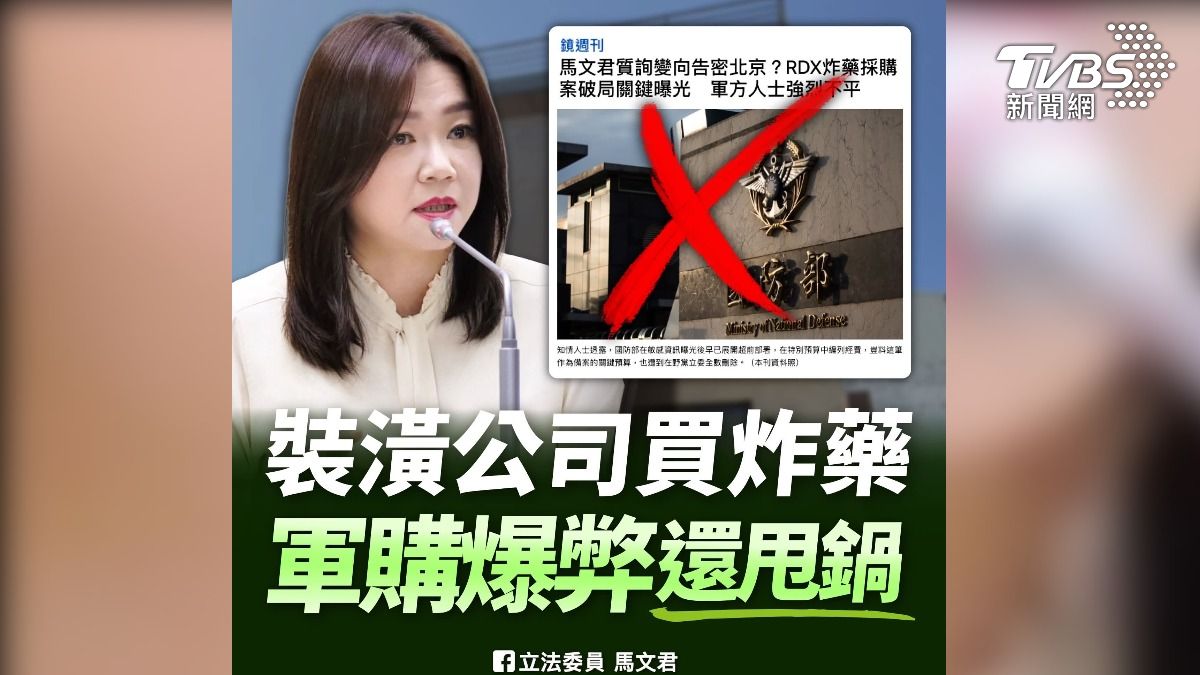被控洩密害RDX炸藥採購告吹 馬文君還原經過嗆:別甩鍋