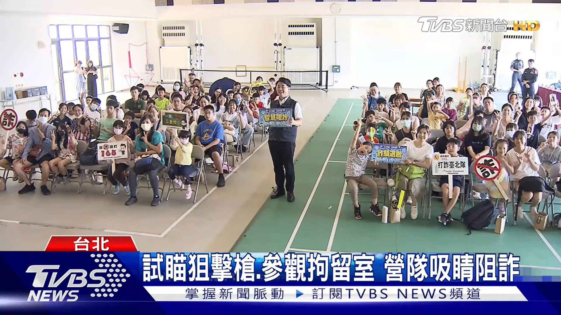 台北市親子體驗營結合警力與金融聯防,大小朋友體驗狙擊槍並攜手陽信銀行打造全面打詐防線