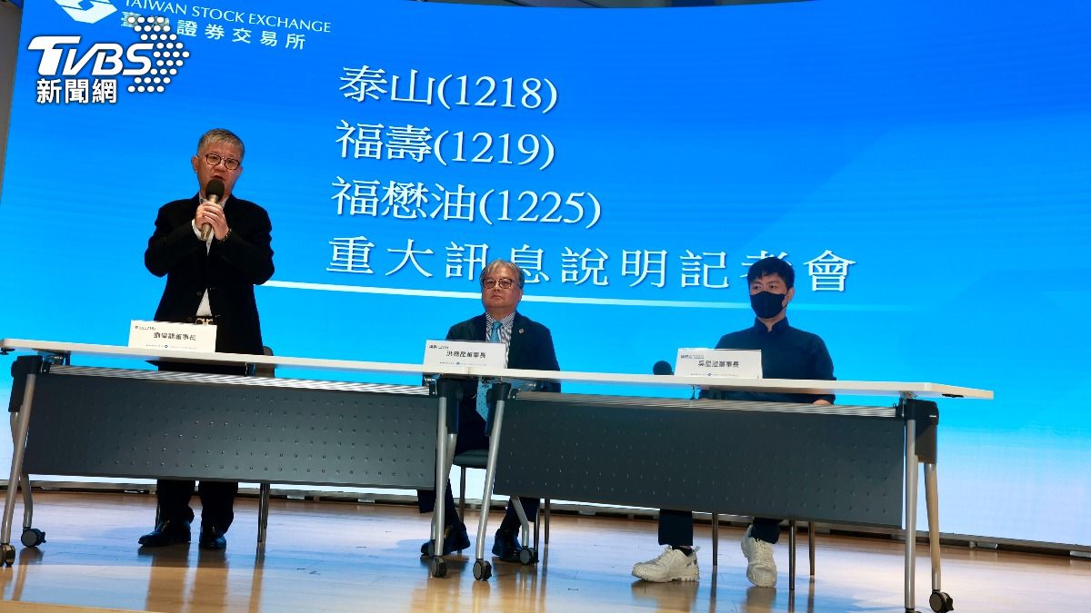 泰山（1218）、福壽（1219）及福懋油（1225）今（24）日聯合召開重訊記者會。（圖／華子琛攝）