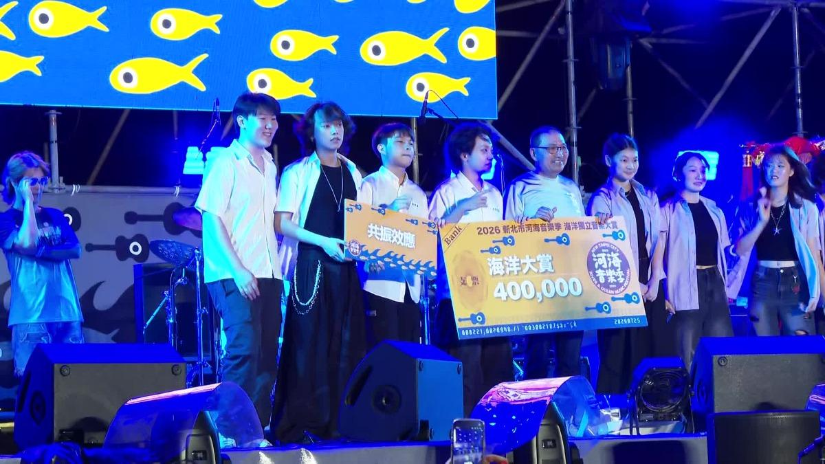 新北「河海音樂季」登場!大賞得主曝...獎金曝全場驚呼