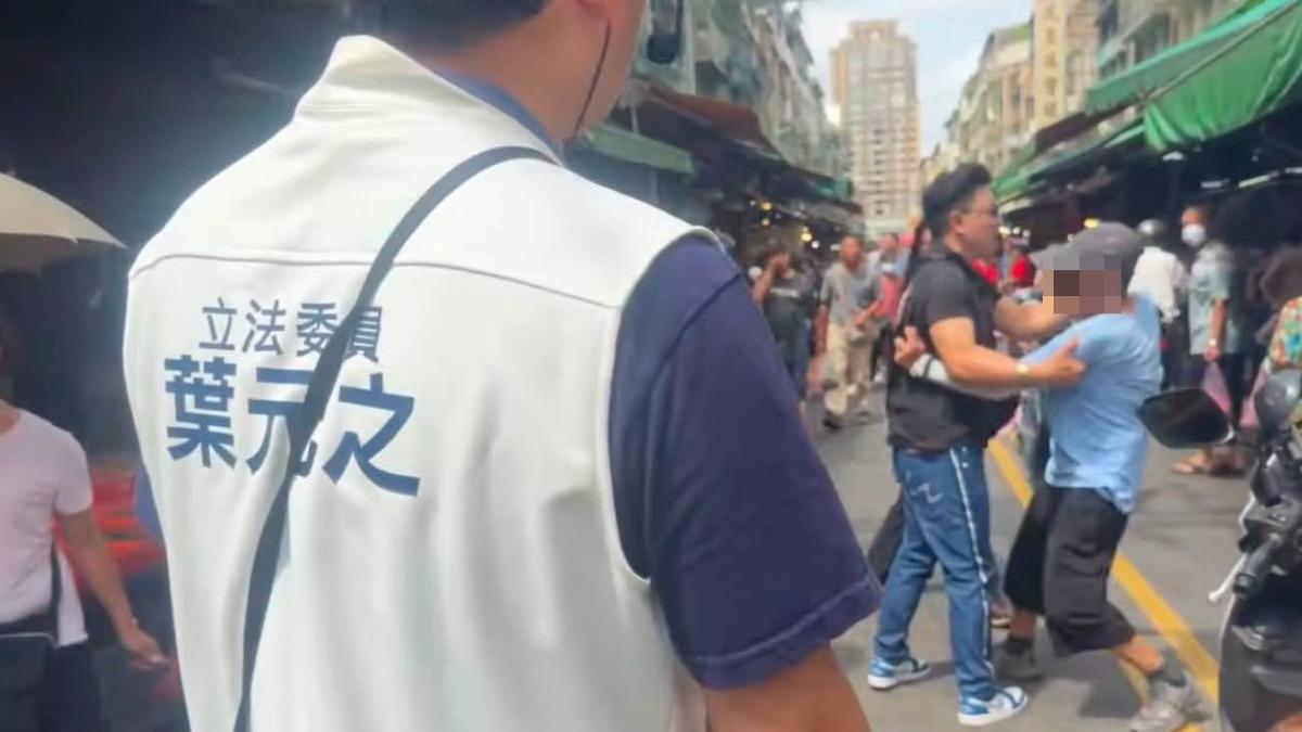 葉元之掃街驚傳「暴力衝突」!阿北肘擊女助理 失控咆哮全拍下