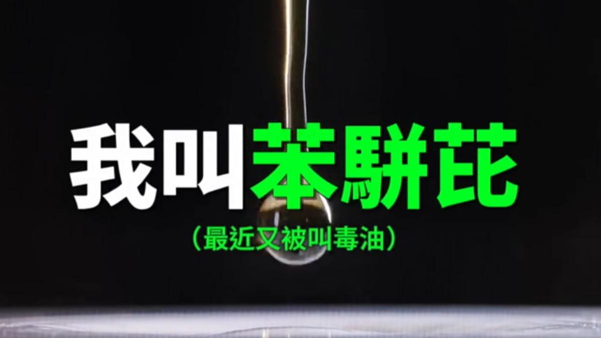 影音/敲門! 藍「反毒油影片」聲音像總統 警擬報北檢偵辦
