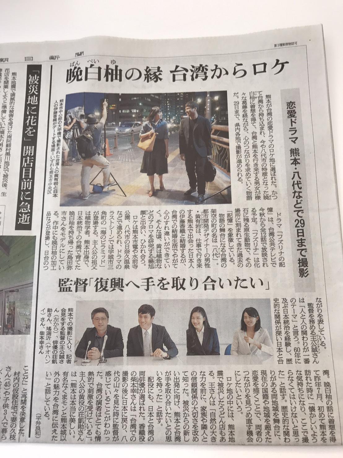 《紡綞蟲的記憶》赴日本取景消息也上了朝日新聞版面,日方對於描述台日關係的戲劇特別感興趣。