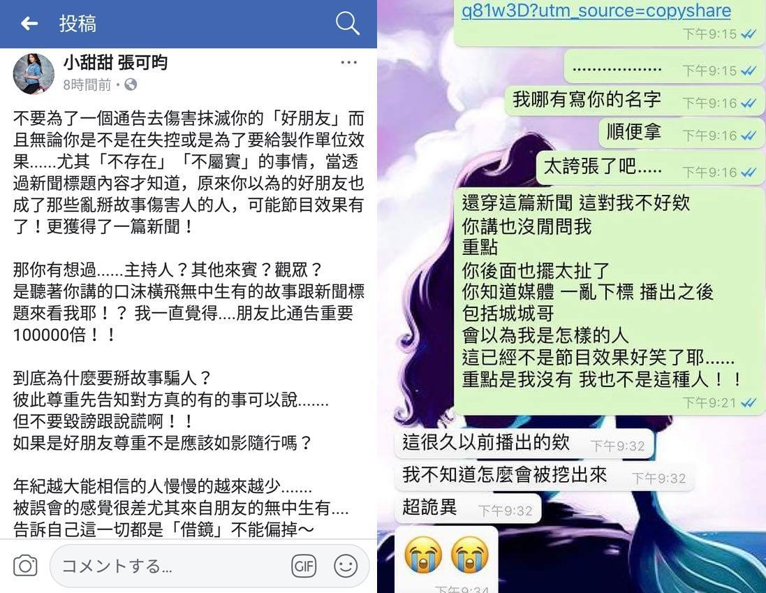 小甜甜在臉書發難，並寫亮出她跟韋汝對質的內容。（翻攝小甜甜臉書）