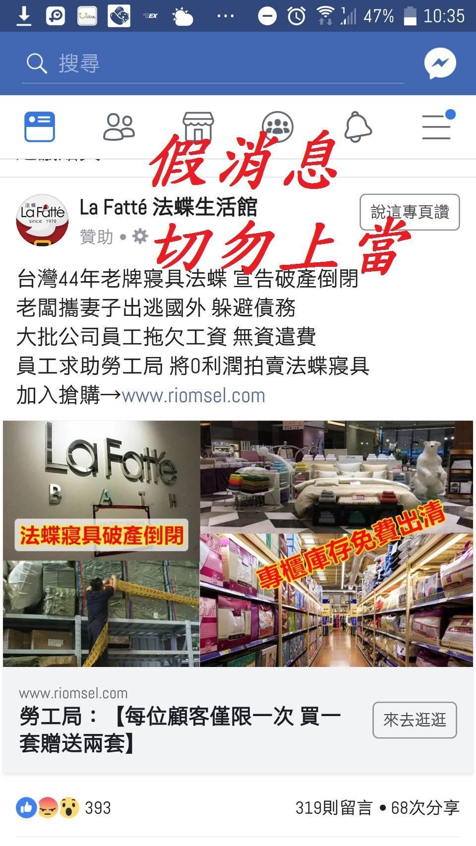 歹徒假冒心北市勞工局粉絲專業,推銷假法蝶寢具。(刑事局提供)