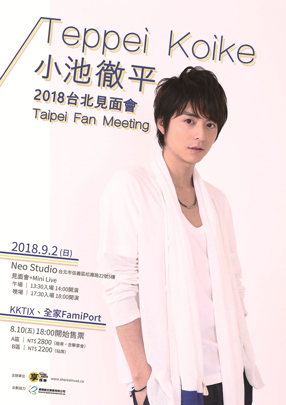 小池徹平的台灣見面會將有見面會與mini live,讓粉絲一次滿足。(主辦單位提供)