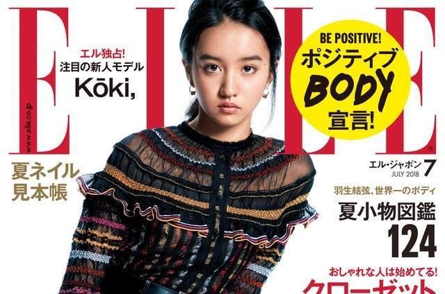 木村拓哉愛女光希以Kōki名字出道,成為雜誌7月號封面人物。(翻攝自《ELLE Japan》網站)