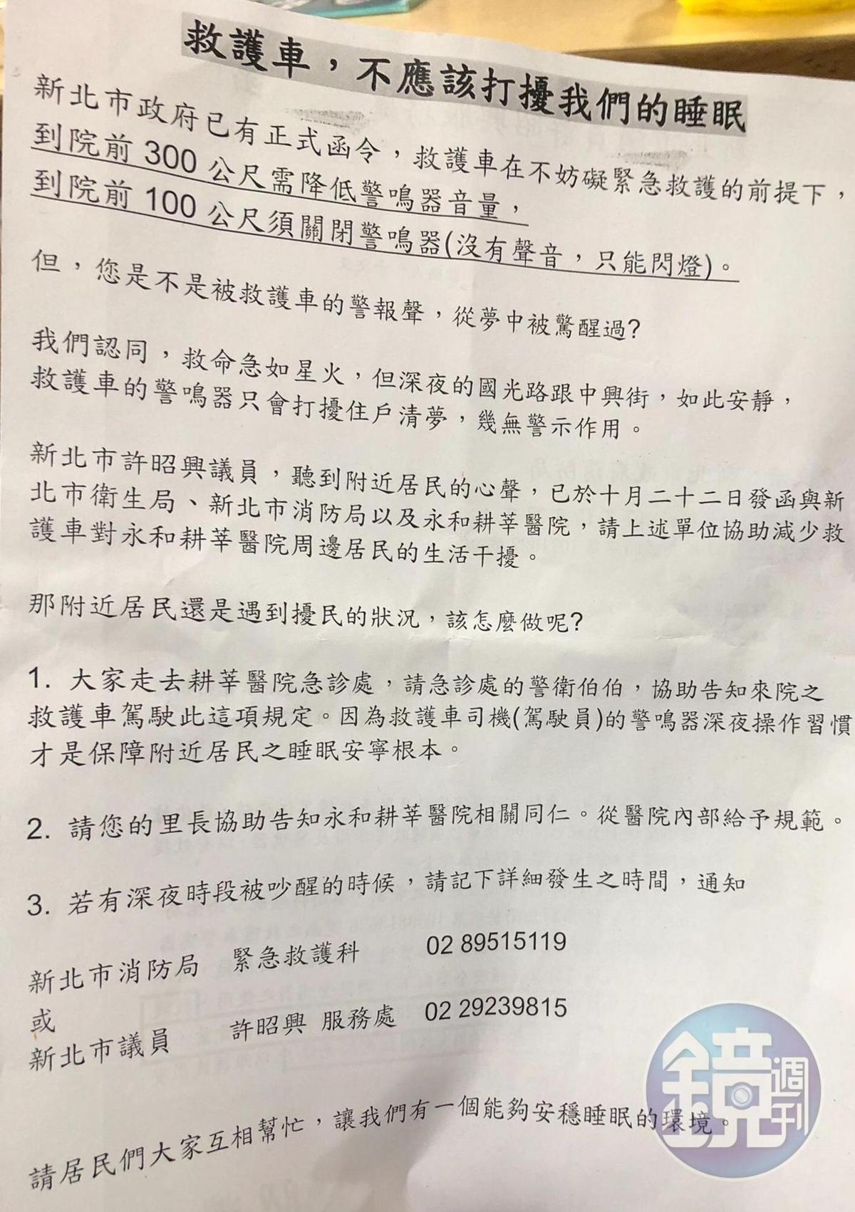 民眾發送傳單,卻引發基層消防員怒火。