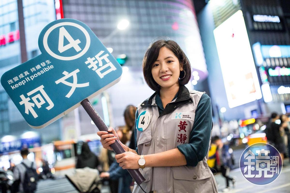 學姐黃瀞瑩是台北市政府幕僚,柯P選戰勝利功不可沒。