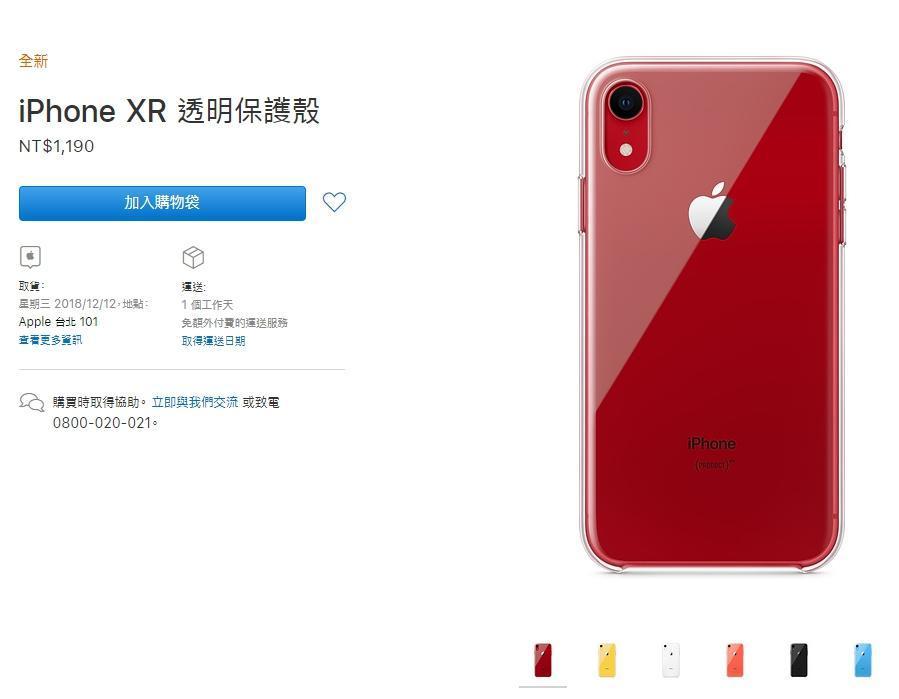 蘋果官網販售的iPhone XR透明保護殼,要價1190元。(翻攝自蘋果官網)