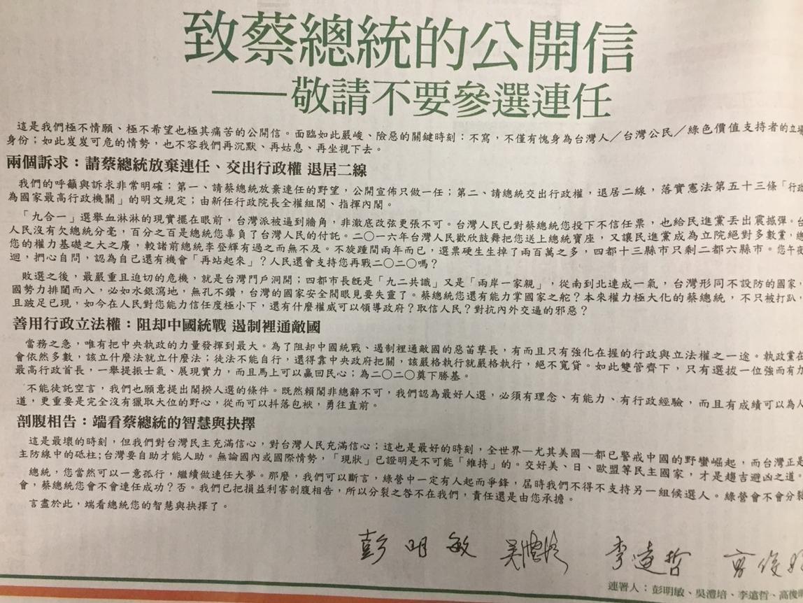 獨派4位大老在《自由時報》刊登半版廣告《致總統蔡英文的公開信》,呼籲蔡英文總統放棄2020年總統連任。(翻攝自由時報)