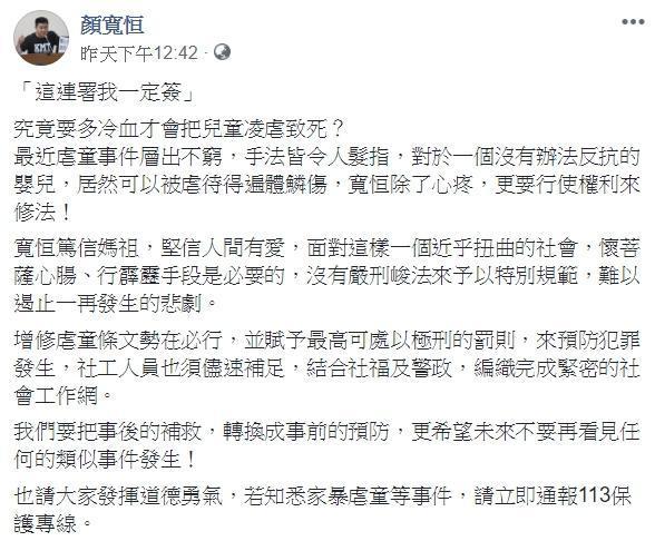 顏寬恒也呼籲大家發揮道德勇氣,如果發現家暴虐童等事件,請記得立即通報113婦幼保護專線。(翻攝自顏寬恒臉書)